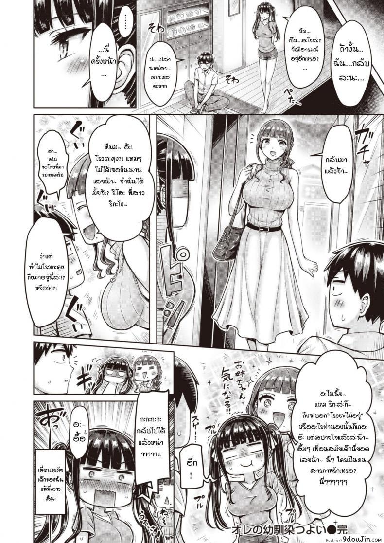อ่านโดจิน ยัยเพื่อนเก่าตัวแสบ [Okumoto Yuuta] Oreno Osananajimi Tsuyoi ภาค 2 (แปลไทย) หน้าที่ 16