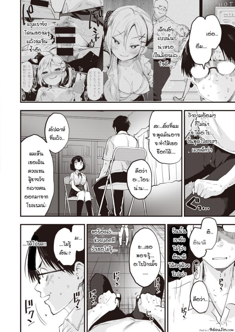 อ่านโดจิน ยัยสาวแซ่บตัวน้อย [Mozu] Little Bitches Hina-chan Hen ภาค 2 หน้าที่ 4