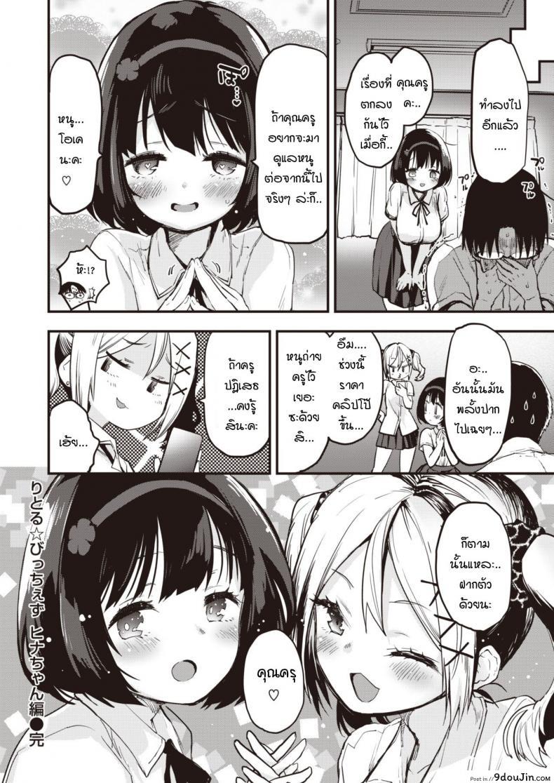 อ่านโดจิน ยัยสาวแซ่บตัวน้อย [Mozu] Little Bitches Hina-chan Hen ภาค 2 (แปลไทย) หน้าที่ 20