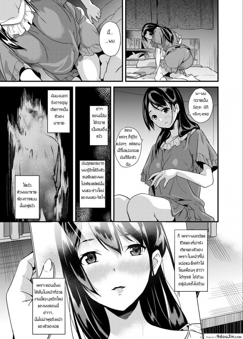 อ่านโดจิน ยาแฝงวิญญาณ [Senpenbankashiki (DATE)] Tanin ni Naru Kusuri ภาค 1 (แปลไทย) หน้าที่ 8
