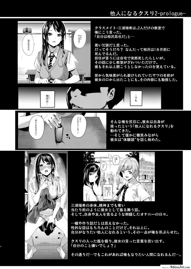 อ่านโดจิน ยาแฝงวิญญาณ [Senpenbankashiki (DATE)] Tanin ni Naru Kusuri ภาค 2 (อ่านฟรี) หน้าที่ 2