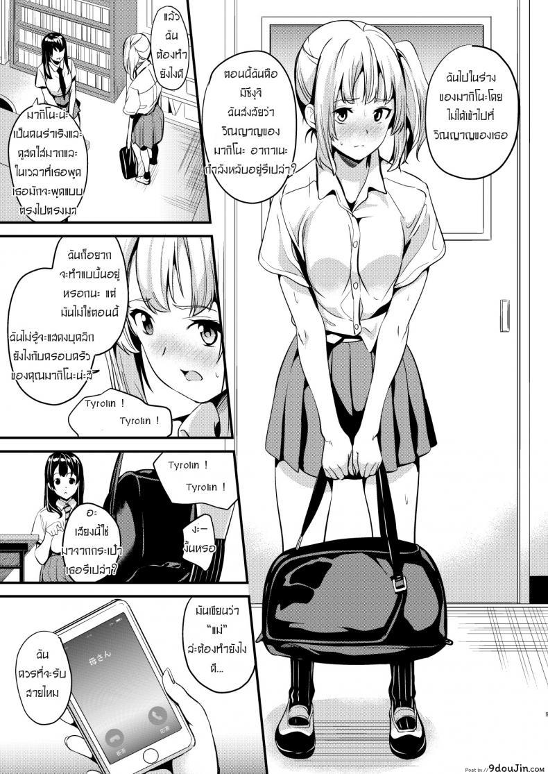 อ่านโดจิน ยาแฝงวิญญาณ [Senpenbankashiki (DATE)] Tanin ni Naru Kusuri ภาค 2 (อ่านฟรี) หน้าที่ 7