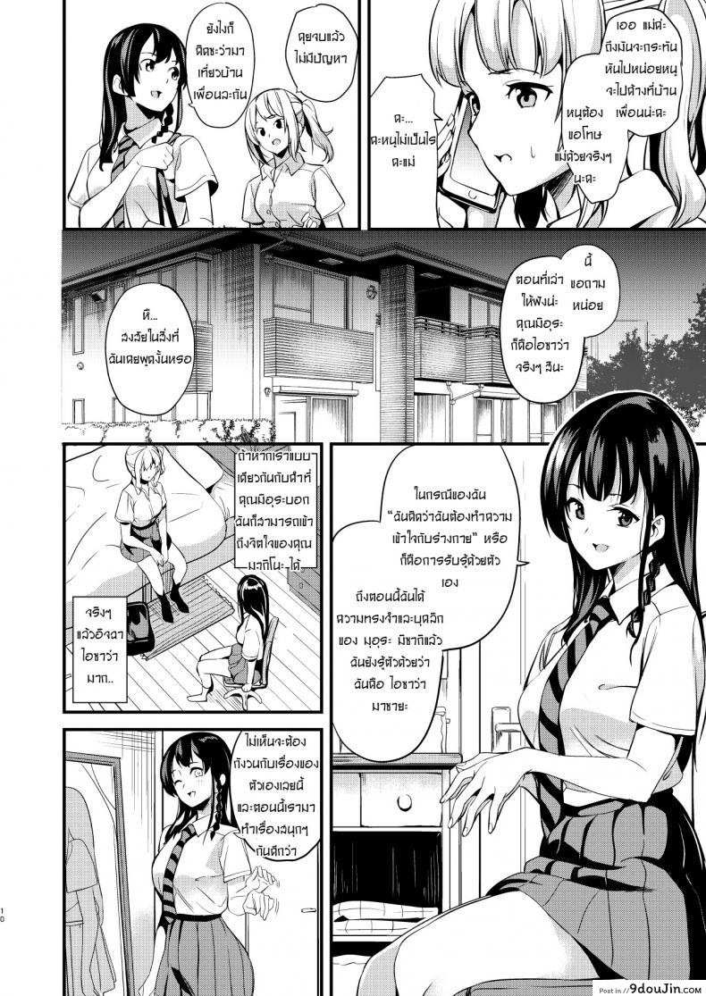 อ่านโดจิน ยาแฝงวิญญาณ [Senpenbankashiki (DATE)] Tanin ni Naru Kusuri ภาค 2 (อ่านฟรี) หน้าที่ 8