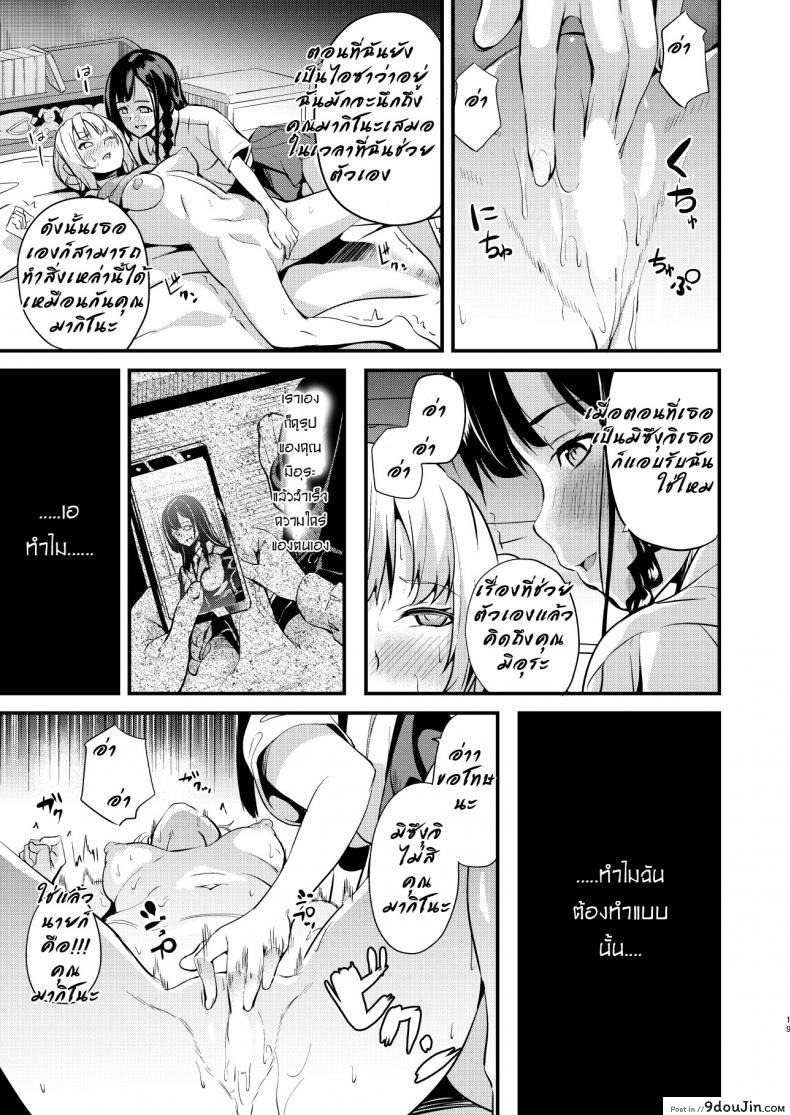 อ่านโดจิน ยาแฝงวิญญาณ [Senpenbankashiki (DATE)] Tanin ni Naru Kusuri ภาค 2 (อ่านฟรี) หน้าที่ 17