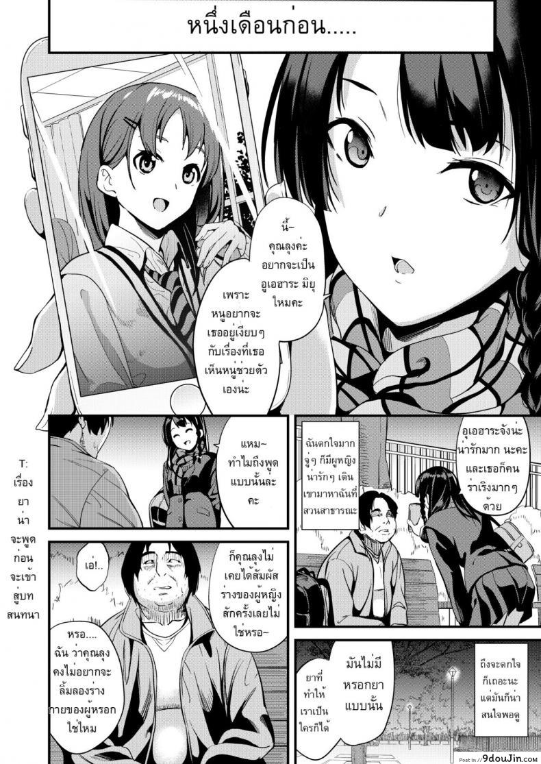 อ่านโดจิน ยาแฝงวิญญาณ [Senpenbankashiki (DATE)] Tanin ni Naru Kusuri ภาค 3 (แปลไทย) หน้าที่ 3