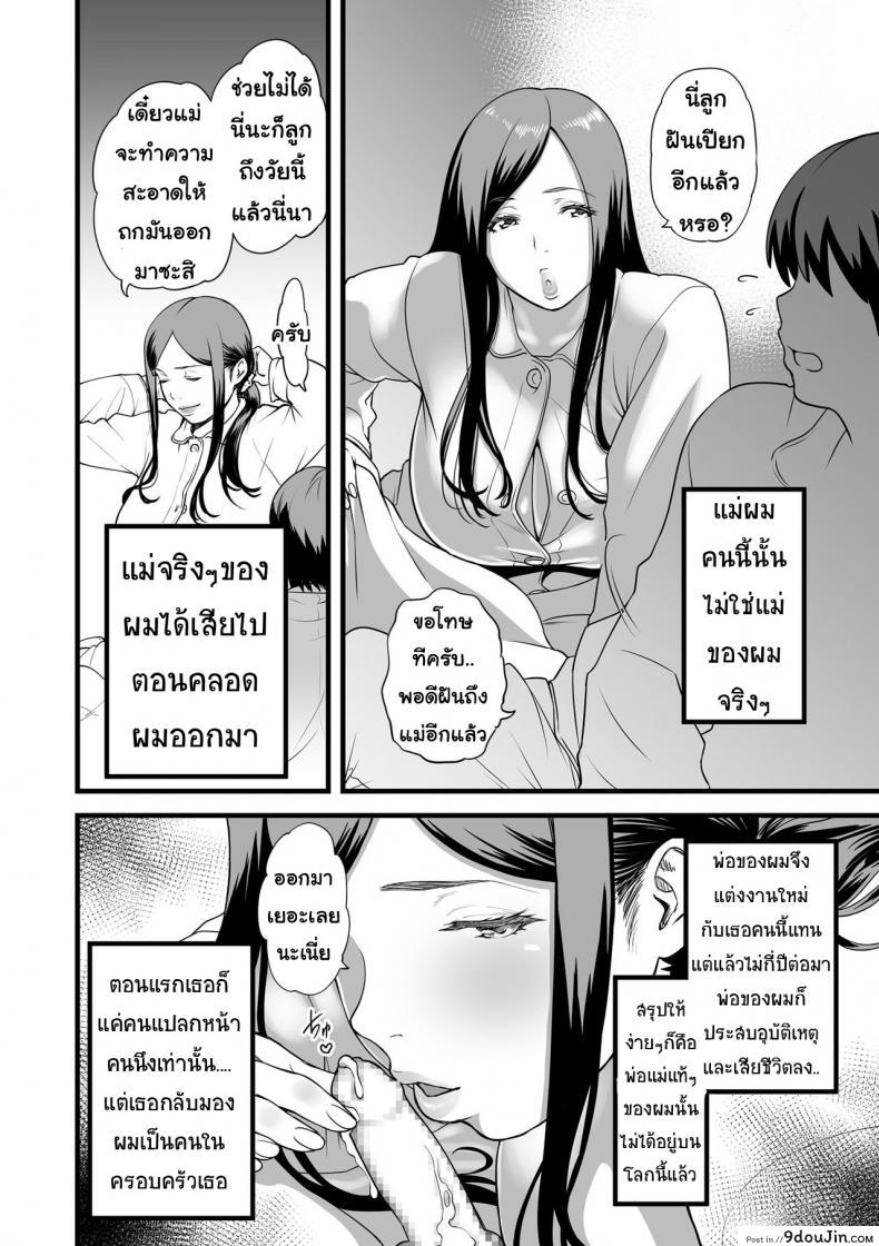 อ่านโดจิน Gibo to Futari de Kurashitara… [Tsuzura Kuzukago] Ch.1 แปลไทย หน้าที่ 10