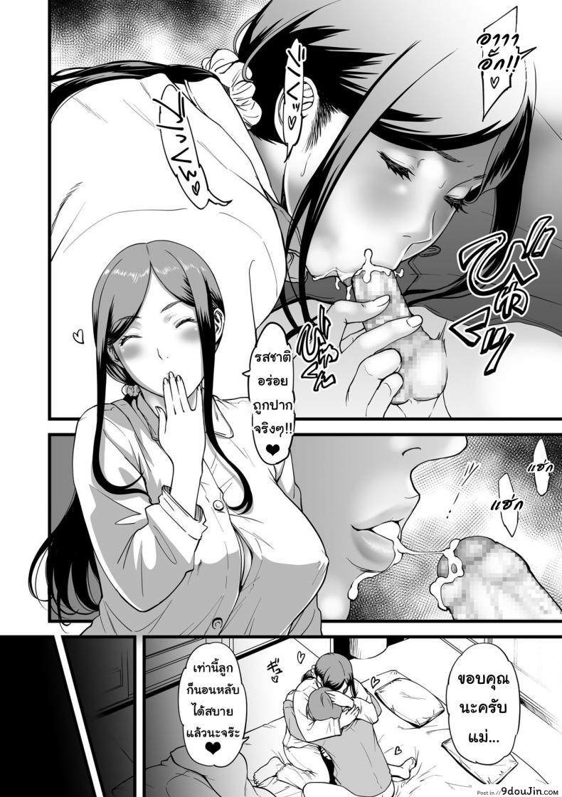 อ่านโดจิน Gibo to Futari de Kurashitara… [Tsuzura Kuzukago] Ch.1 แปลไทย หน้าที่ 14