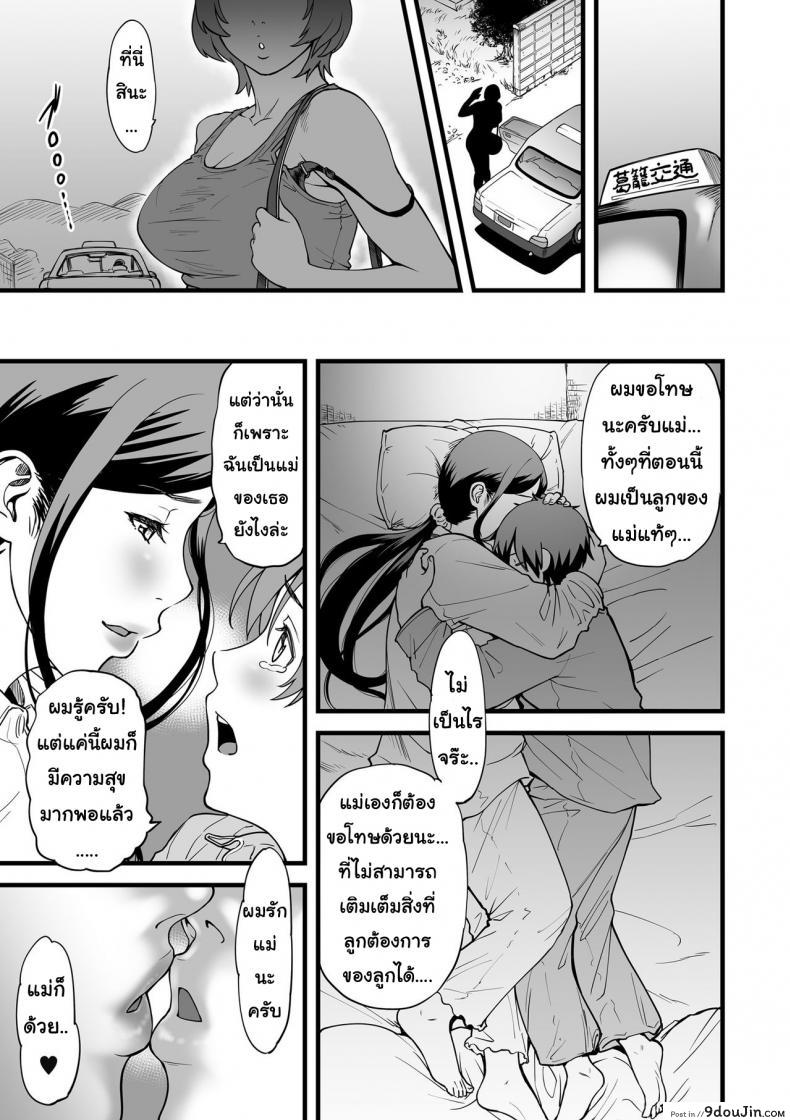 อ่านโดจิน Gibo to Futari de Kurashitara… [Tsuzura Kuzukago] Ch.1 แปลไทย หน้าที่ 15