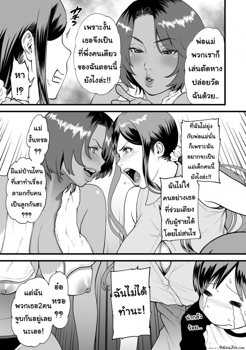 อ่านโดจิน Gibo to Futari de Kurashitara… [Tsuzura Kuzukago] ภาค 2 (แปลไทย) หน้าที่ 3