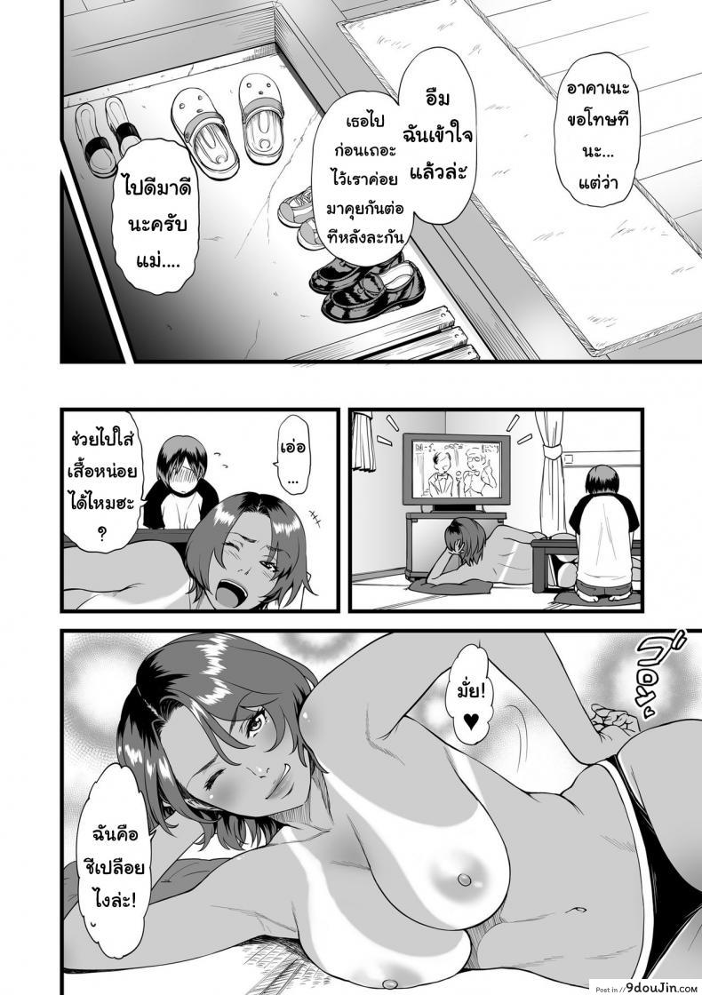 อ่านโดจิน Gibo to Futari de Kurashitara… [Tsuzura Kuzukago] ภาค 2 (แปลไทย) หน้าที่ 6