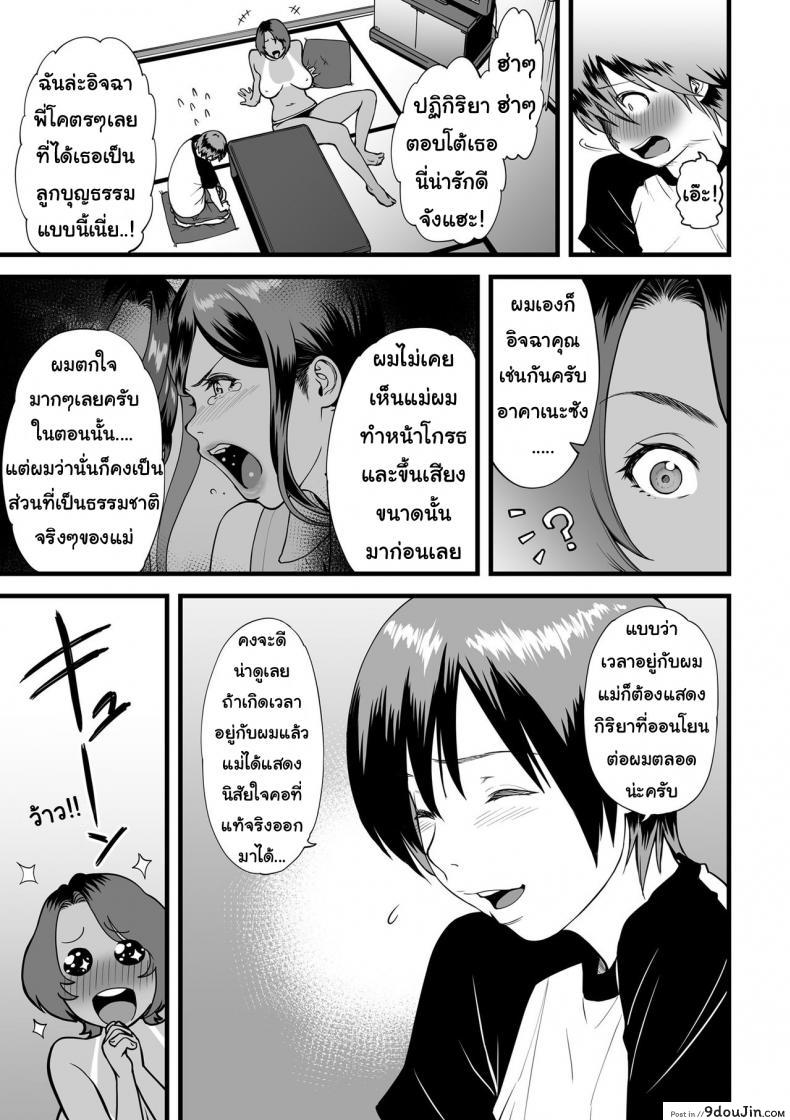 อ่านโดจิน Gibo to Futari de Kurashitara… [Tsuzura Kuzukago] ภาค 2 (แปลไทย) หน้าที่ 7