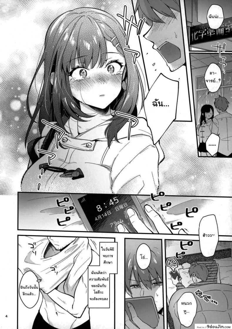 อ่านโดจิน ช่วยเป็นอาจารย์ของหนูต่อไปนะ [Mashiro Shirako] Sangatsu no Ame Rain of March (COMIC Anthurium 2019-07) ภาค 2 หน้าที่ 2