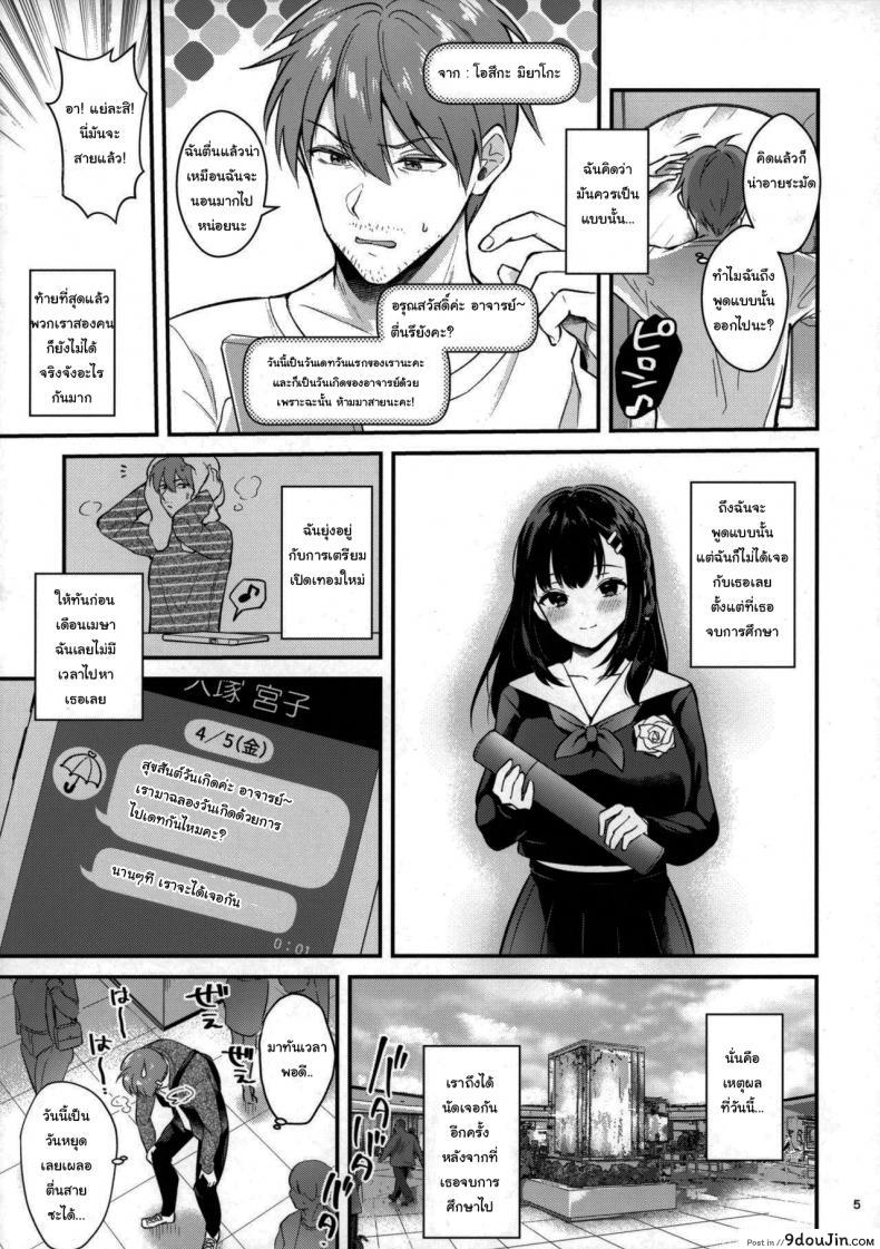 อ่านโดจิน ช่วยเป็นอาจารย์ของหนูต่อไปนะ [Mashiro Shirako] Sangatsu no Ame Rain of March (COMIC Anthurium 2019-07) ภาค 2 หน้าที่ 3