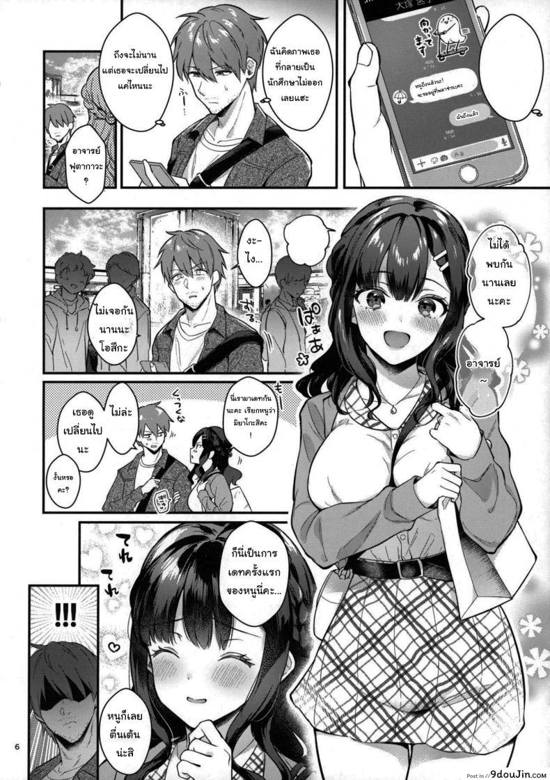 อ่านโดจิน ช่วยเป็นอาจารย์ของหนูต่อไปนะ [Mashiro Shirako] Sangatsu no Ame Rain of March (COMIC Anthurium 2019-07) ภาค 2 แปลไทย หน้าที่ 4