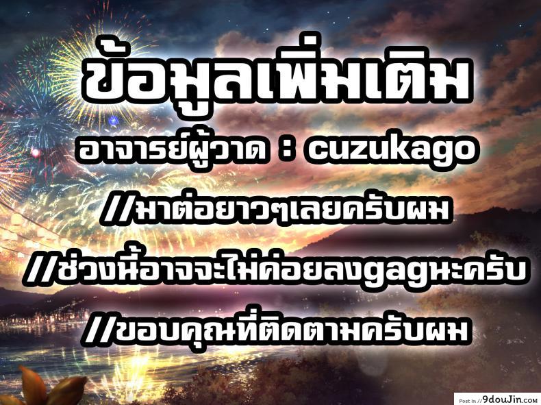 อ่านโดจิน Gibo to Futari de Kurashitara… [Tsuzura Kuzukago] ภาค 2 (แปลไทย) หน้าที่ 21