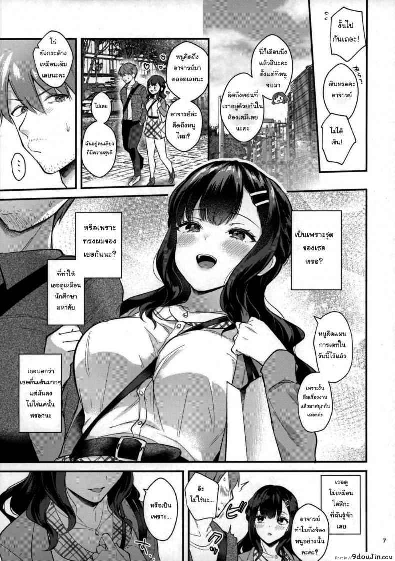 อ่านโดจิน ช่วยเป็นอาจารย์ของหนูต่อไปนะ [Mashiro Shirako] Sangatsu no Ame Rain of March (COMIC Anthurium 2019-07) ภาค 2 แปลไทย หน้าที่ 5