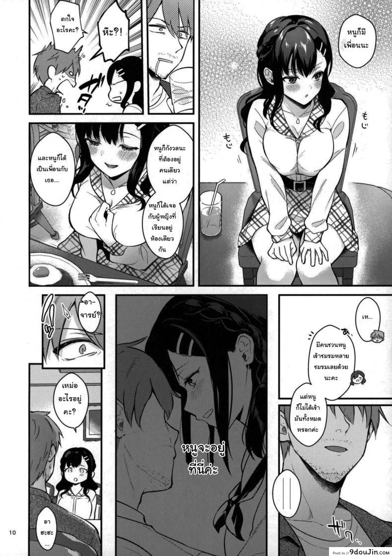 อ่านโดจิน ช่วยเป็นอาจารย์ของหนูต่อไปนะ [Mashiro Shirako] Sangatsu no Ame Rain of March (COMIC Anthurium 2019-07) ภาค 2 แปลไทย หน้าที่ 8