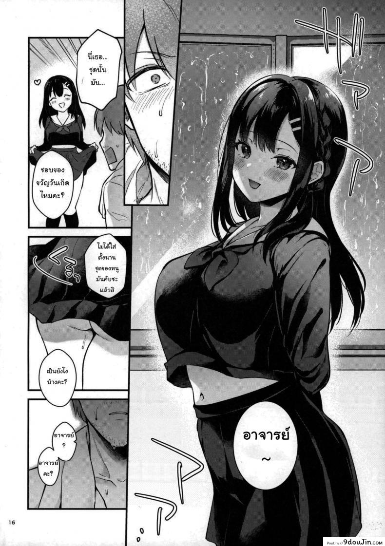 อ่านโดจิน ช่วยเป็นอาจารย์ของหนูต่อไปนะ [Mashiro Shirako] Sangatsu no Ame Rain of March (COMIC Anthurium 2019-07) ภาค 2 แปลไทย หน้าที่ 14