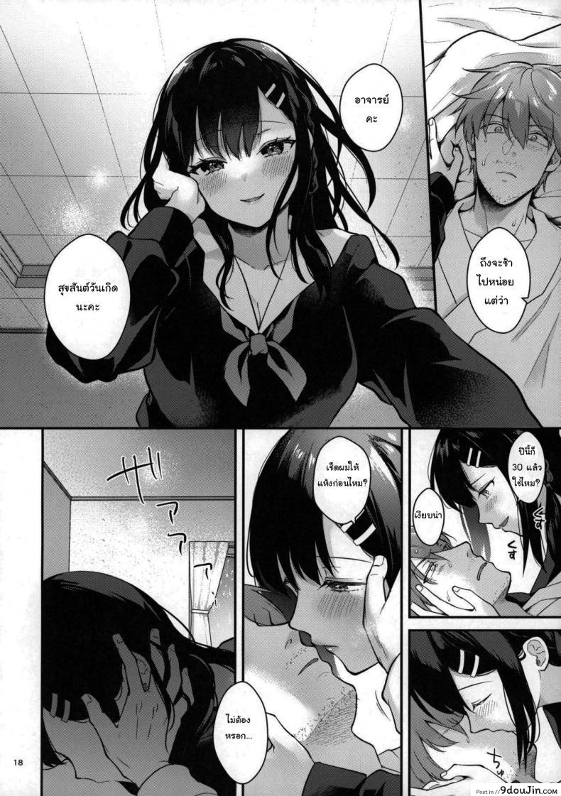 อ่านโดจิน ช่วยเป็นอาจารย์ของหนูต่อไปนะ [Mashiro Shirako] Sangatsu no Ame Rain of March (COMIC Anthurium 2019-07) ภาค 2 แปลไทย หน้าที่ 16