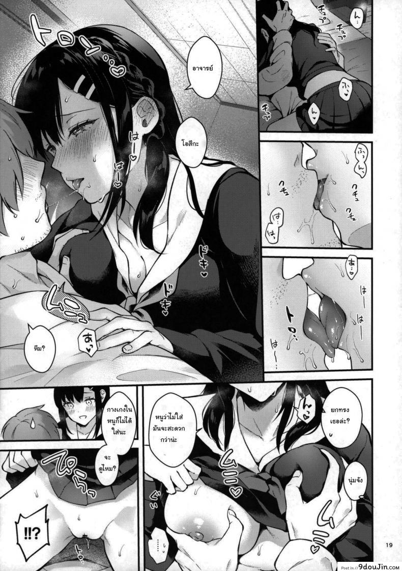 อ่านโดจิน ช่วยเป็นอาจารย์ของหนูต่อไปนะ [Mashiro Shirako] Sangatsu no Ame Rain of March (COMIC Anthurium 2019-07) ภาค 2 แปลไทย หน้าที่ 17