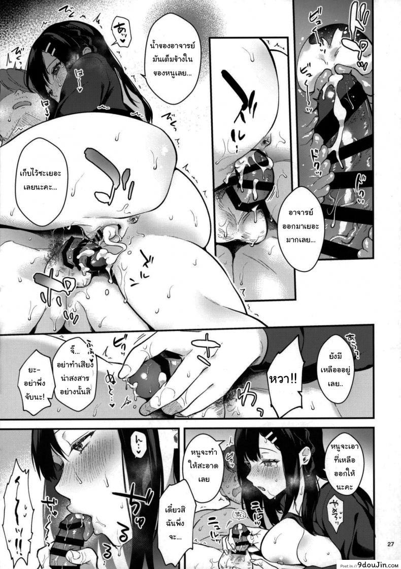 อ่านโดจิน ช่วยเป็นอาจารย์ของหนูต่อไปนะ [Mashiro Shirako] Sangatsu no Ame Rain of March (COMIC Anthurium 2019-07) ภาค 2 แปลไทย หน้าที่ 25