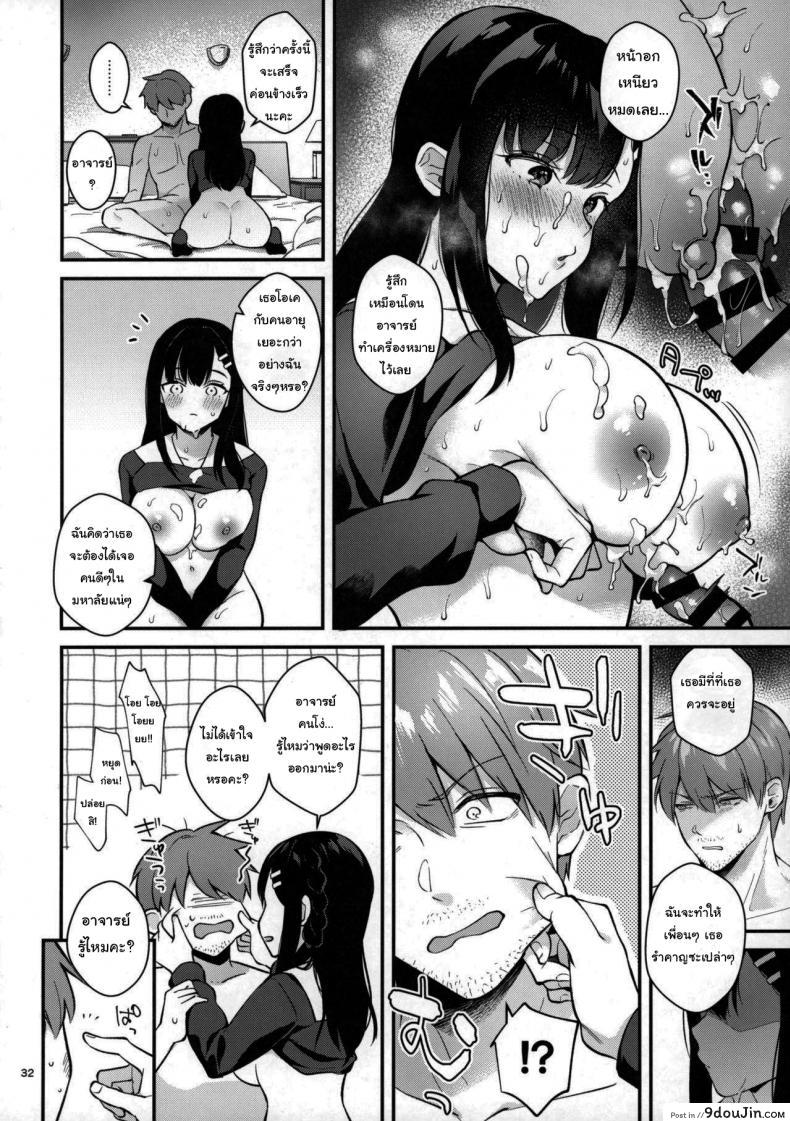 อ่านโดจิน ช่วยเป็นอาจารย์ของหนูต่อไปนะ [Mashiro Shirako] Sangatsu no Ame Rain of March (COMIC Anthurium 2019-07) ภาค 2 แปลไทย หน้าที่ 30