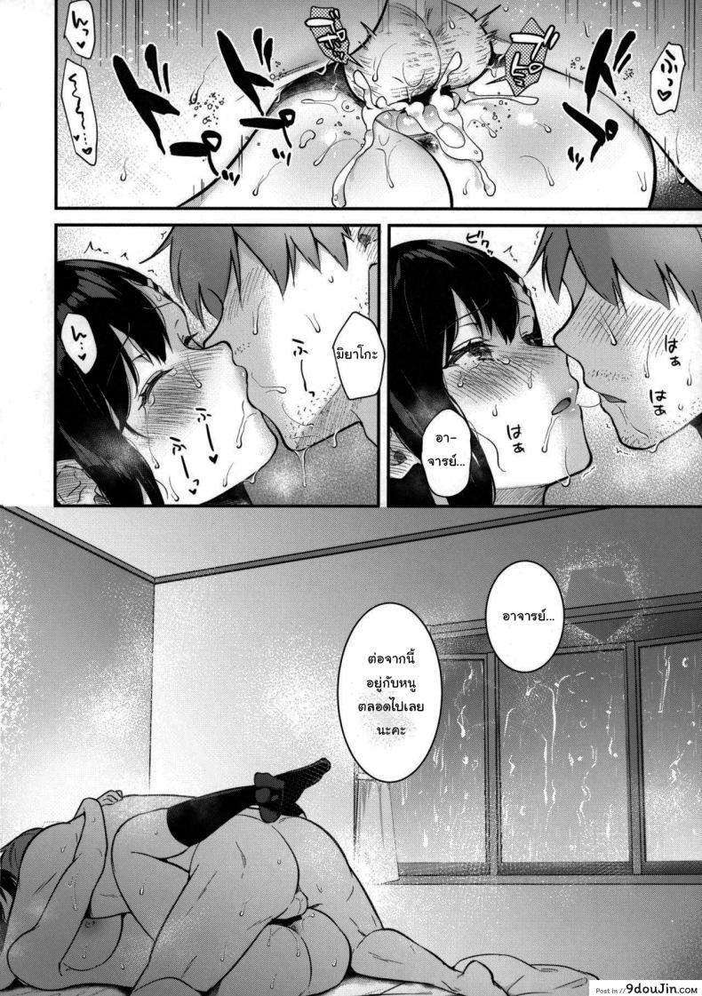 อ่านโดจิน ช่วยเป็นอาจารย์ของหนูต่อไปนะ [Mashiro Shirako] Sangatsu no Ame Rain of March (COMIC Anthurium 2019-07) ภาค 2 แปลไทย หน้าที่ 40