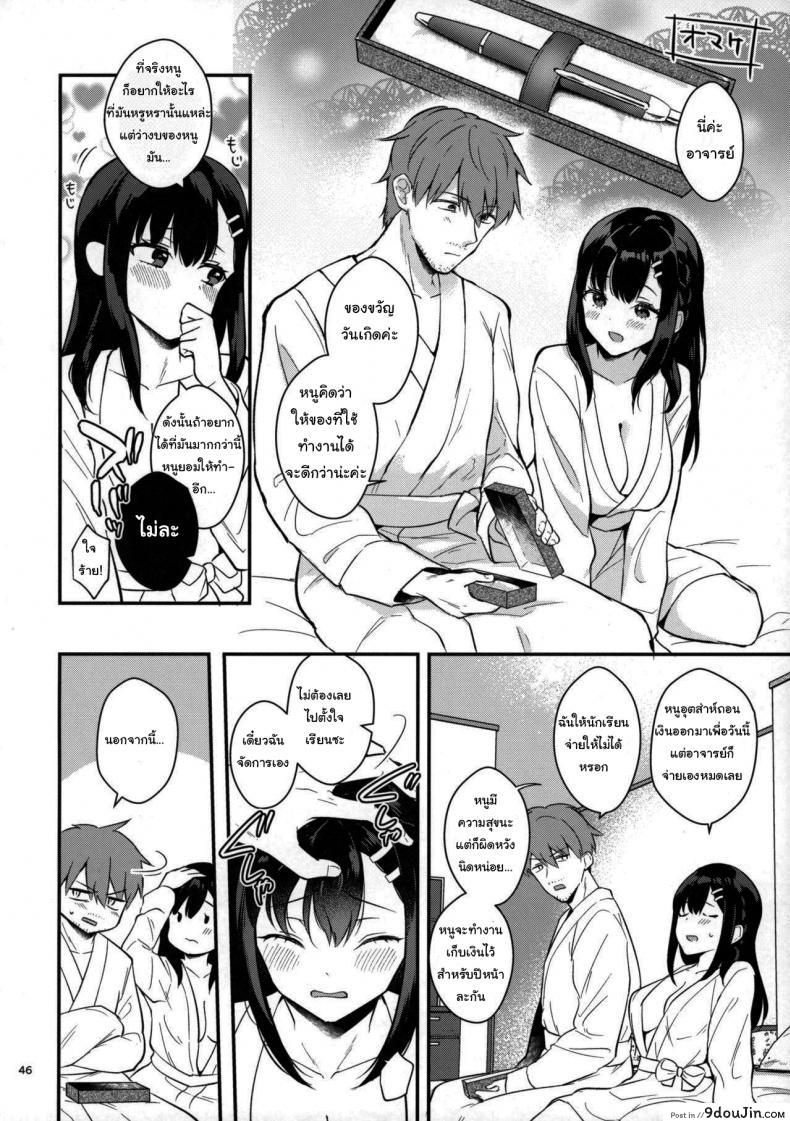 อ่านโดจิน ช่วยเป็นอาจารย์ของหนูต่อไปนะ [Mashiro Shirako] Sangatsu no Ame Rain of March (COMIC Anthurium 2019-07) ภาค 2 แปลไทย หน้าที่ 43