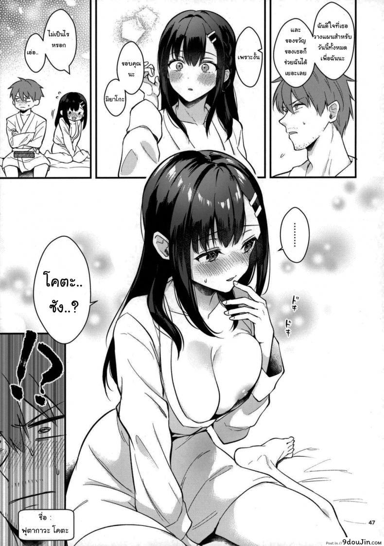 อ่านโดจิน ช่วยเป็นอาจารย์ของหนูต่อไปนะ [Mashiro Shirako] Sangatsu no Ame Rain of March (COMIC Anthurium 2019-07) ภาค 2 แปลไทย หน้าที่ 44