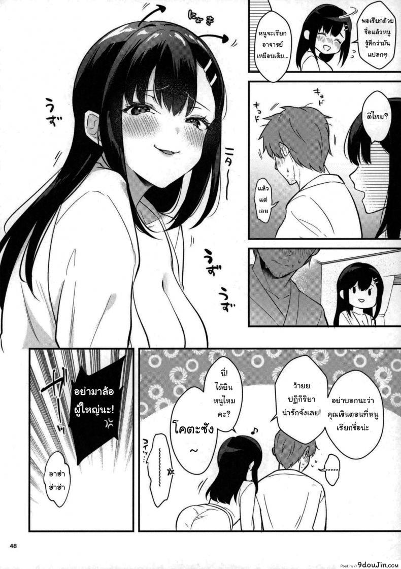 อ่านโดจิน ช่วยเป็นอาจารย์ของหนูต่อไปนะ [Mashiro Shirako] Sangatsu no Ame Rain of March (COMIC Anthurium 2019-07) ภาค 2 แปลไทย หน้าที่ 45