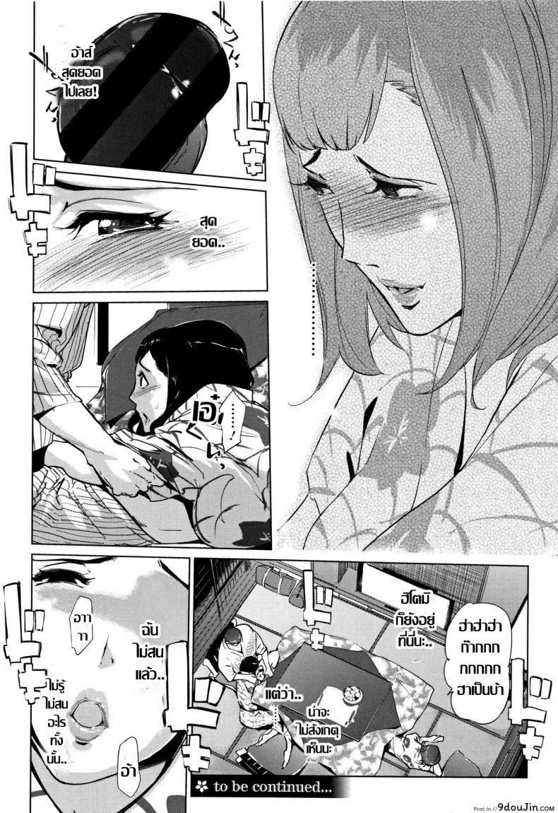 อ่านโดจิน [Tsuzura Kuzukago] Gibo to Futari de Kurashitara… ภาค 3 แปลไทย หน้าที่ 26