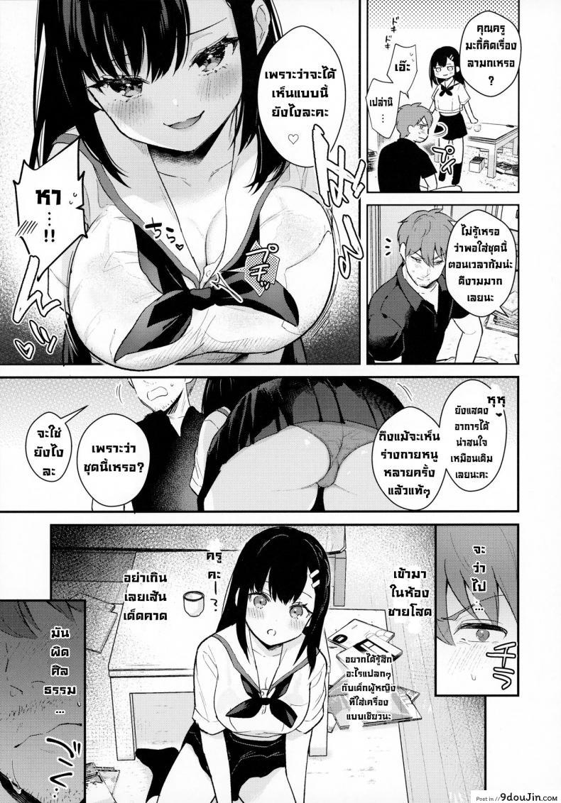 อ่านโดจิน ช่วยเป็นอาจารย์ของหนูต่อไปนะ [Mashiro Shirako] Sangatsu no Ame Rain of March (COMIC Anthurium 2019-07) ภาค 3 แปลไทย หน้าที่ 7