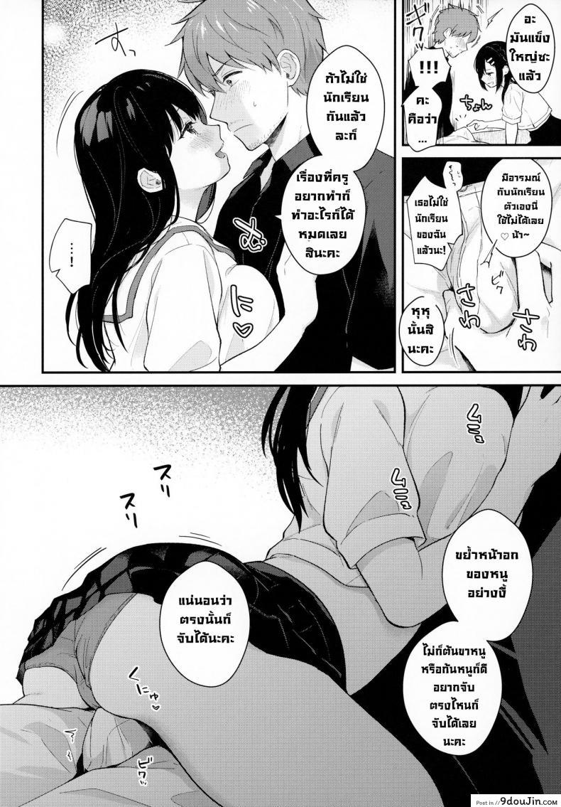 อ่านโดจิน ช่วยเป็นอาจารย์ของหนูต่อไปนะ [Mashiro Shirako] Sangatsu no Ame Rain of March (COMIC Anthurium 2019-07) ภาค 3 แปลไทย หน้าที่ 8