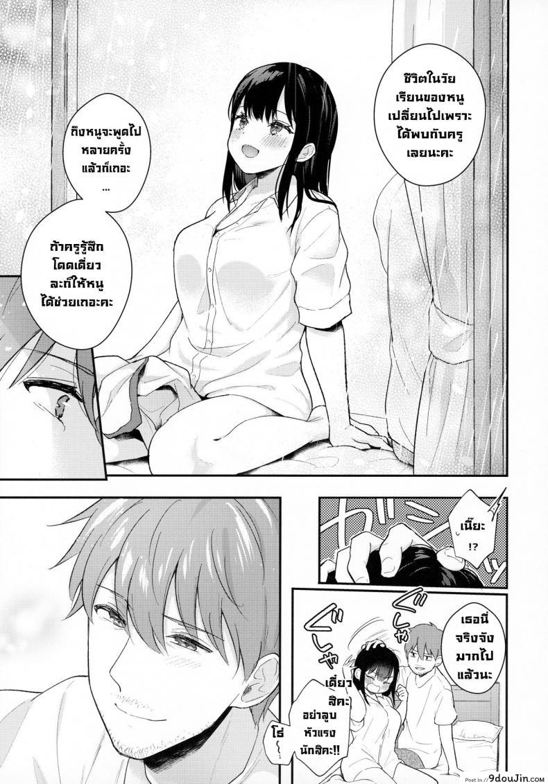 อ่านโดจิน ช่วยเป็นอาจารย์ของหนูต่อไปนะ [Mashiro Shirako] Sangatsu no Ame Rain of March (COMIC Anthurium 2019-07) ภาค 3 แปลไทย หน้าที่ 33