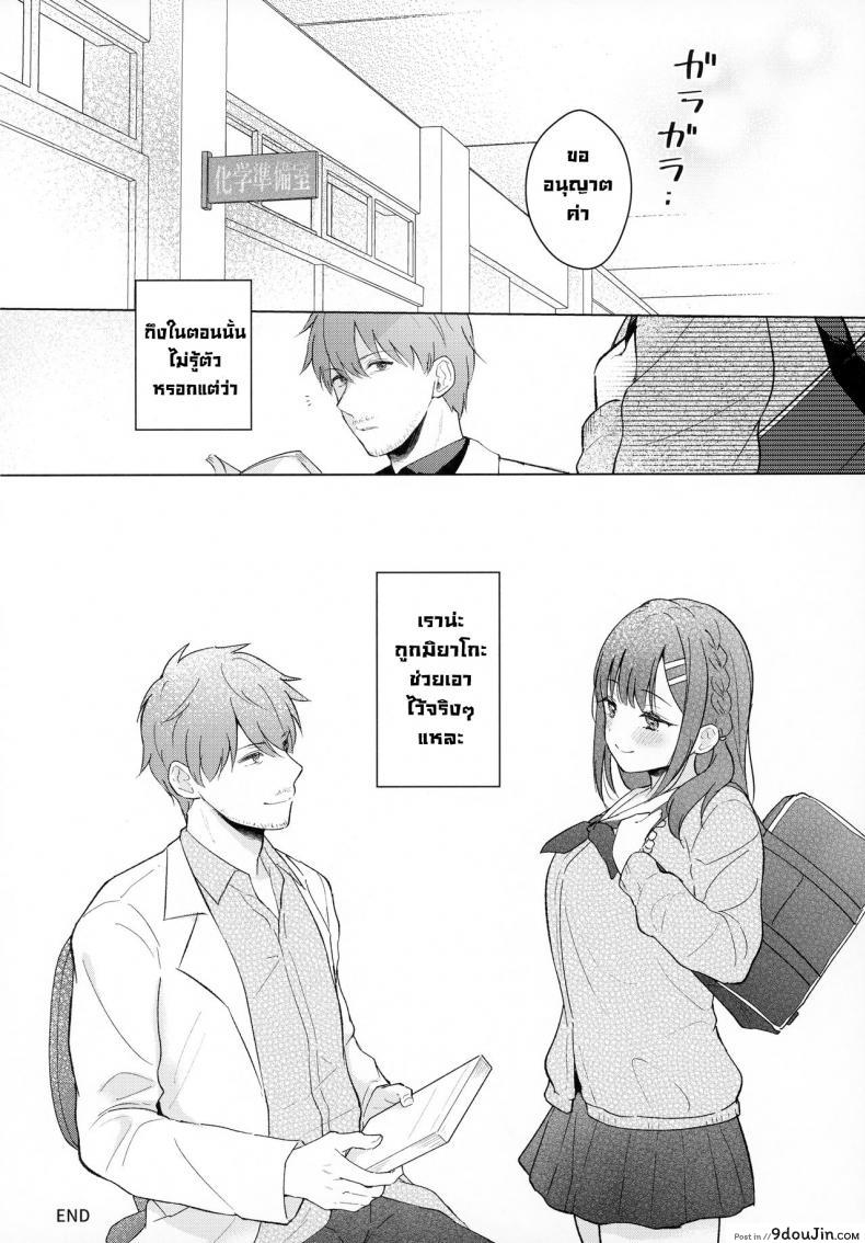 อ่านโดจิน ช่วยเป็นอาจารย์ของหนูต่อไปนะ [Mashiro Shirako] Sangatsu no Ame Rain of March (COMIC Anthurium 2019-07) ภาค 3 แปลไทย หน้าที่ 34