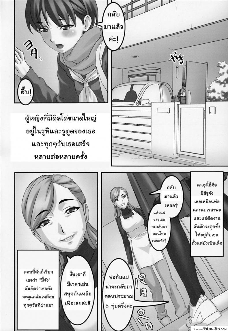 อ่านโดจิน ยิ่งเจ็บยิ่งเร้าใจ (C81) [Tairikukan Dandoudan Dan (Sakura Romako)] แปลไทย หน้าที่ 3