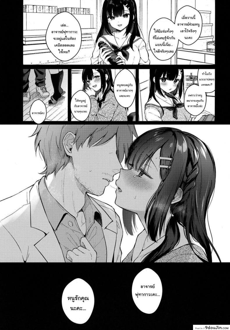 อ่านโดจิน ช่วยเป็นอาจารย์ของหนูต่อไปนะ [Mashiro Shirako] Sangatsu no Ame Rain of March (COMIC Anthurium 2019-07) ภาค 4 หน้าที่ 2