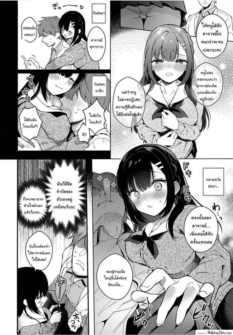 อ่านโดจิน ช่วยเป็นอาจารย์ของหนูต่อไปนะ [Mashiro Shirako] Sangatsu no Ame Rain of March (COMIC Anthurium 2019-07) ภาค 4 หน้าที่ 4