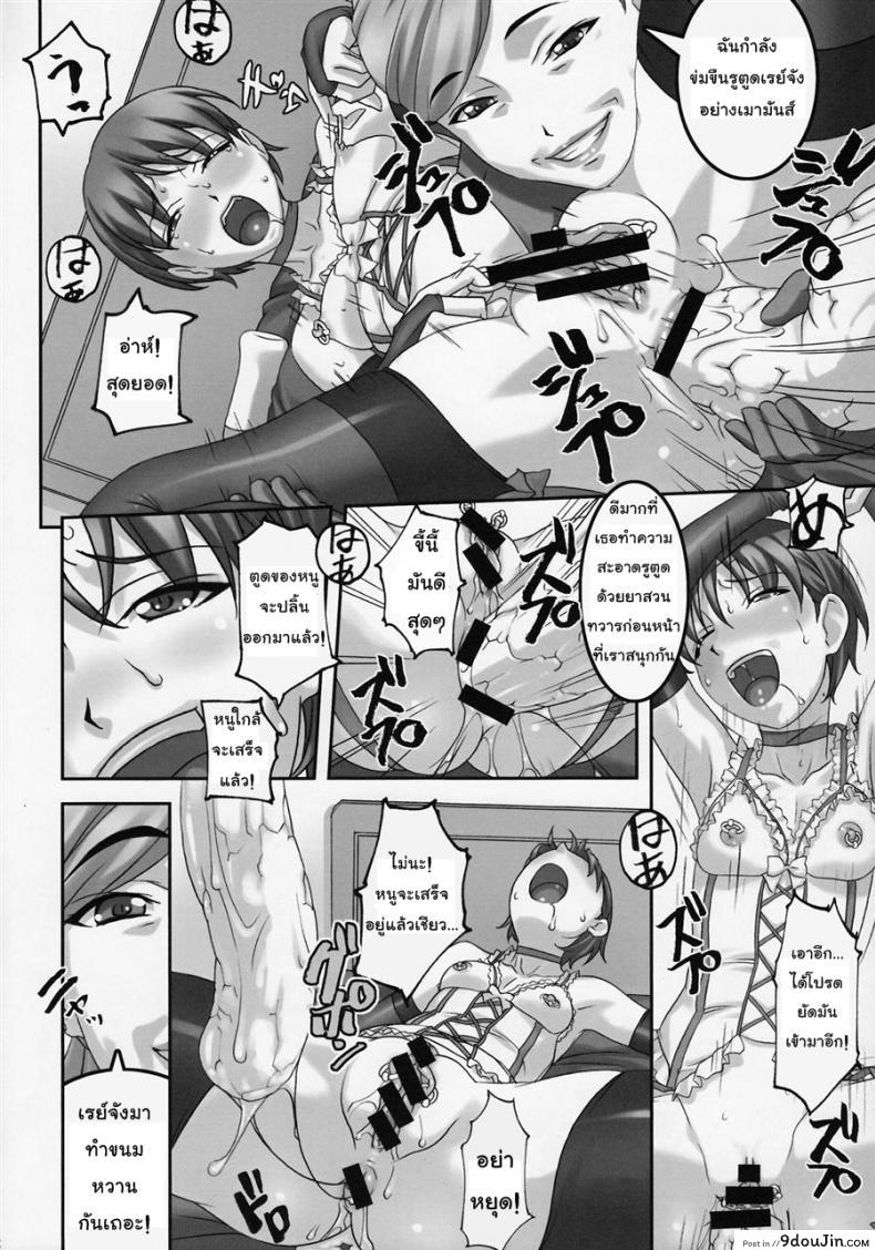 อ่านโดจิน ยิ่งเจ็บยิ่งเร้าใจ (C81) [Tairikukan Dandoudan Dan (Sakura Romako)] แปลไทย หน้าที่ 11