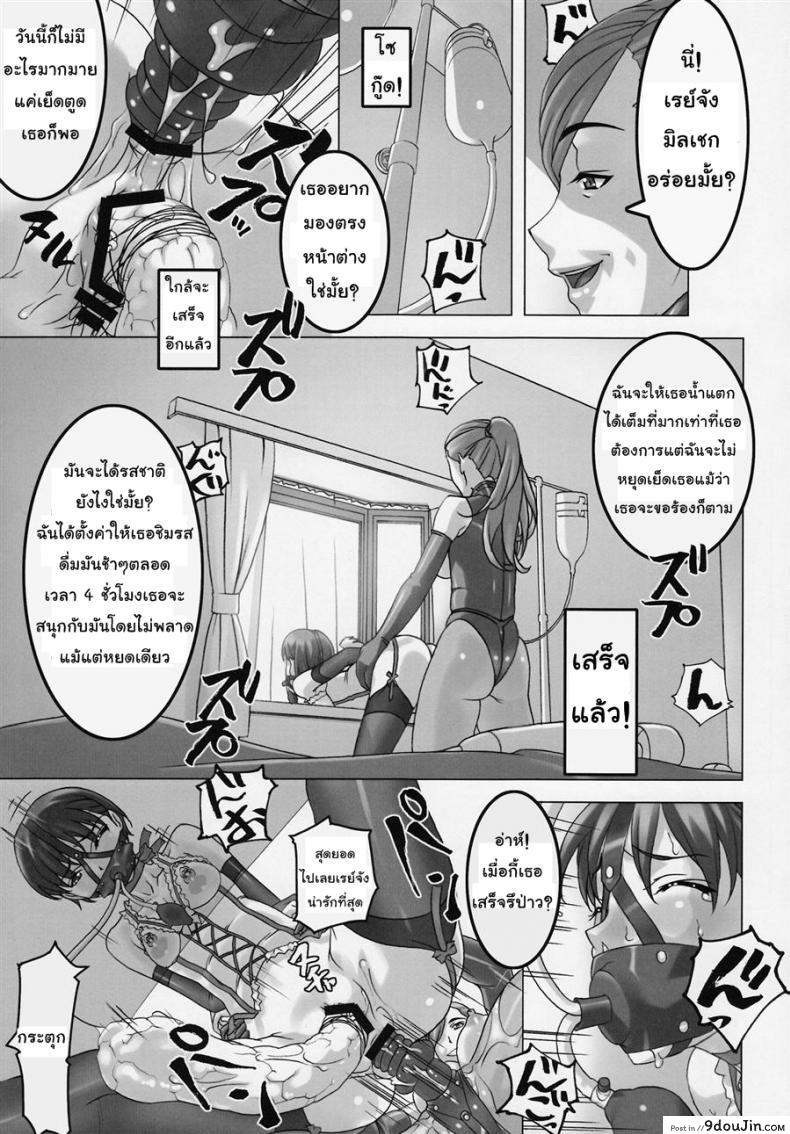 อ่านโดจิน ยิ่งเจ็บยิ่งเร้าใจ (C81) [Tairikukan Dandoudan Dan (Sakura Romako)] แปลไทย หน้าที่ 18
