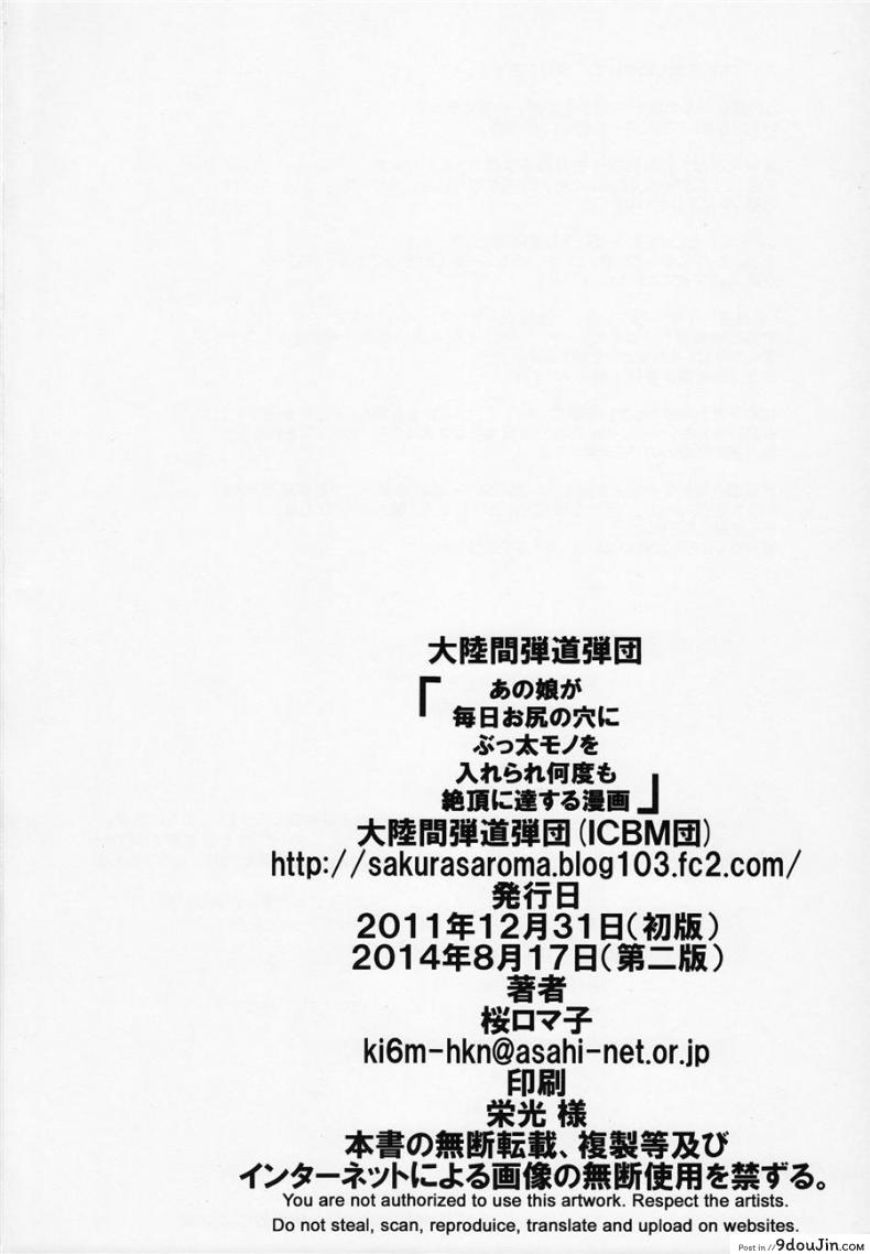 อ่านโดจิน ยิ่งเจ็บยิ่งเร้าใจ (C81) [Tairikukan Dandoudan Dan (Sakura Romako)] แปลไทย หน้าที่ 25