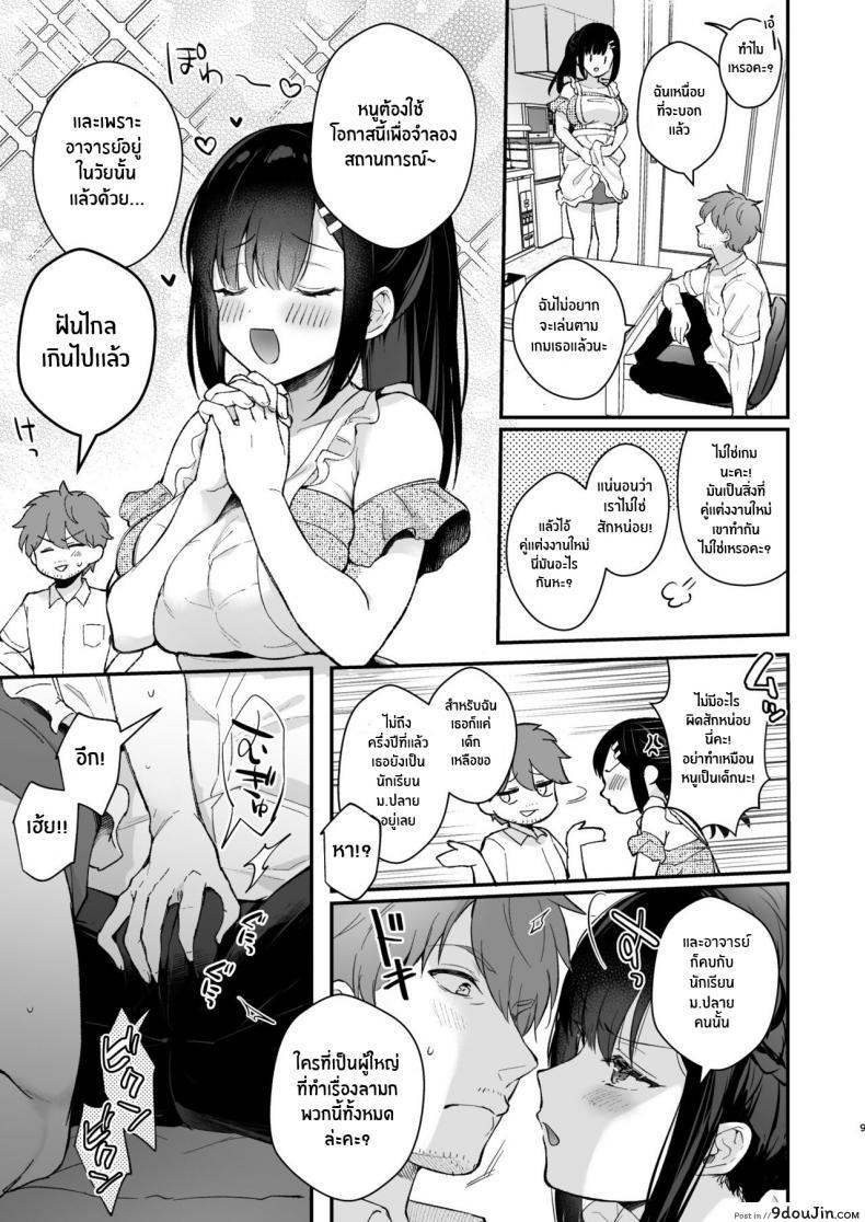 อ่านโดจิน ช่วยเป็นอาจารย์ของหนูต่อไปนะ [Mashiro Shirako] Sangatsu no Ame Rain of March (COMIC Anthurium 2019-07) ภาค 5 หน้าที่ 6