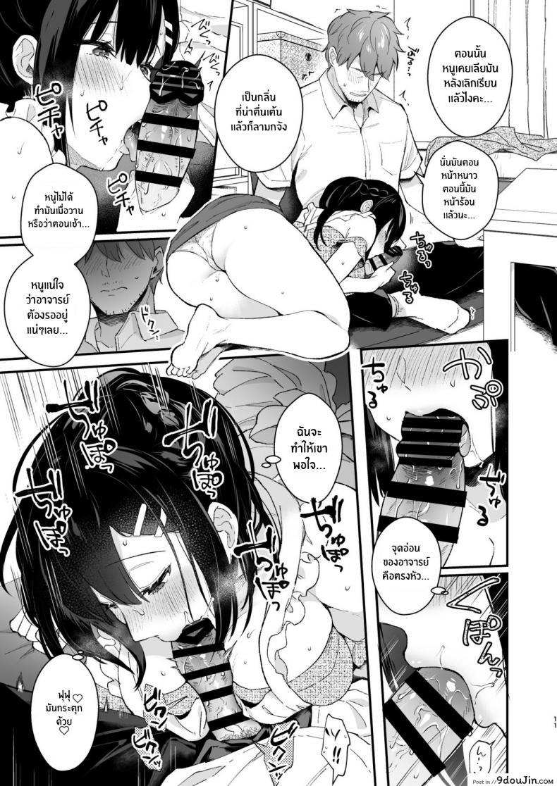 อ่านโดจิน ช่วยเป็นอาจารย์ของหนูต่อไปนะ [Mashiro Shirako] Sangatsu no Ame Rain of March (COMIC Anthurium 2019-07) ภาค 5 อ่านฟรี หน้าที่ 8