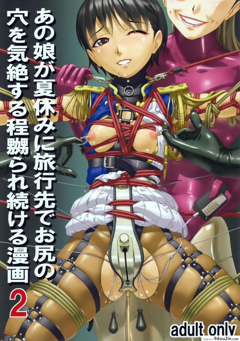 ยิ่งเจ็บยิ่งเร้าใจ (C81) [Tairikukan Dandoudan Dan (Sakura Romako)] Anoko ga Mainichi Oshiri no Ana ni Butta Mono o Irerare Nando mo Zecchou ni Tassuru Manga ภาค 3