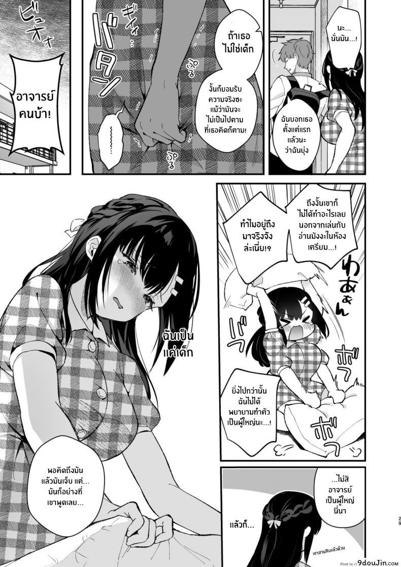 อ่านโดจิน ช่วยเป็นอาจารย์ของหนูต่อไปนะ [Mashiro Shirako] Sangatsu no Ame Rain of March (COMIC Anthurium 2019-07) ภาค 5 อ่านฟรี หน้าที่ 26