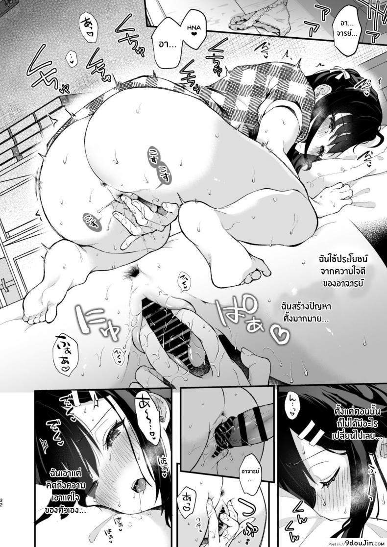 อ่านโดจิน ช่วยเป็นอาจารย์ของหนูต่อไปนะ [Mashiro Shirako] Sangatsu no Ame Rain of March (COMIC Anthurium 2019-07) ภาค 5 อ่านฟรี หน้าที่ 29