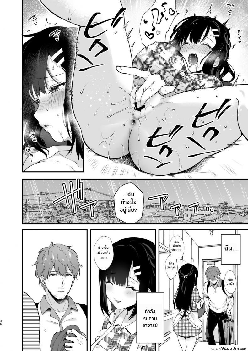 อ่านโดจิน ช่วยเป็นอาจารย์ของหนูต่อไปนะ [Mashiro Shirako] Sangatsu no Ame Rain of March (COMIC Anthurium 2019-07) ภาค 5 อ่านฟรี หน้าที่ 31