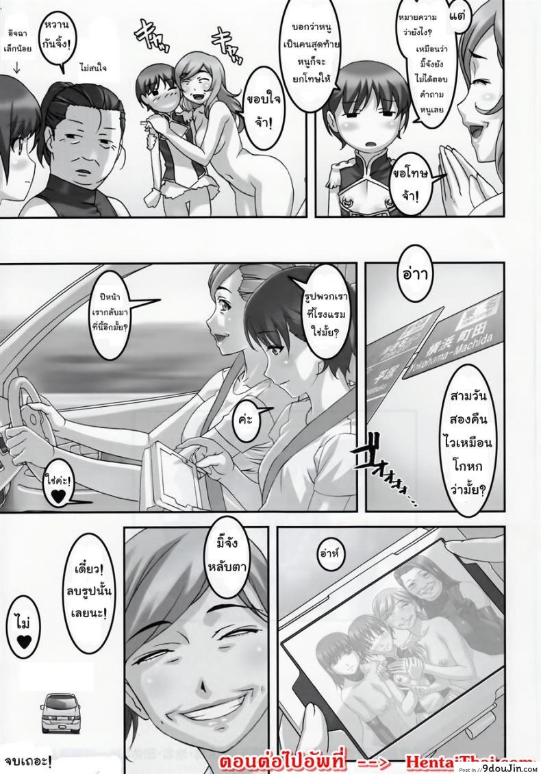 อ่านโดจิน ยิ่งเจ็บยิ่งเร้าใจ (C81) [Tairikukan Dandoudan Dan (Sakura Romako)] Anoko ga Mainichi Oshiri no Ana ni Butta Mono o Irerare Nando mo Zecchou ni Tassuru Manga ภาค 3 (แปลไทย) หน้าที่ 22