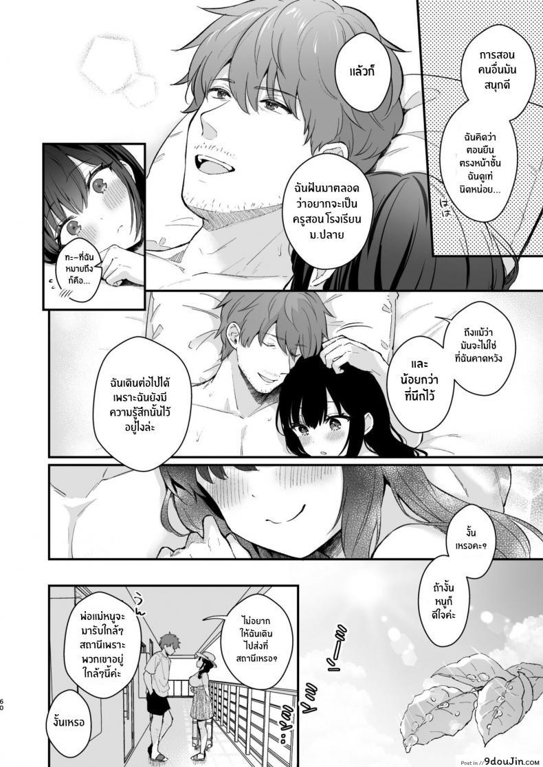 อ่านโดจิน ช่วยเป็นอาจารย์ของหนูต่อไปนะ [Mashiro Shirako] Sangatsu no Ame Rain of March (COMIC Anthurium 2019-07) ภาค 5 อ่านฟรี หน้าที่ 57