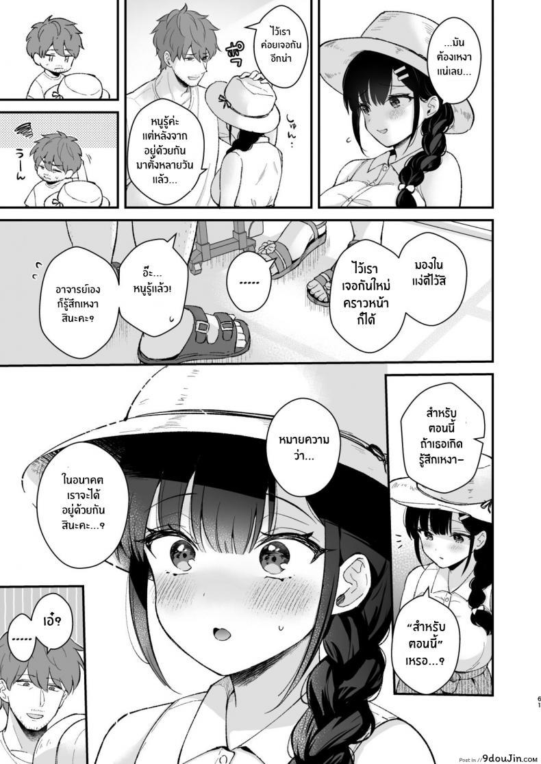 อ่านโดจิน ช่วยเป็นอาจารย์ของหนูต่อไปนะ [Mashiro Shirako] Sangatsu no Ame Rain of March (COMIC Anthurium 2019-07) ภาค 5 อ่านฟรี หน้าที่ 58
